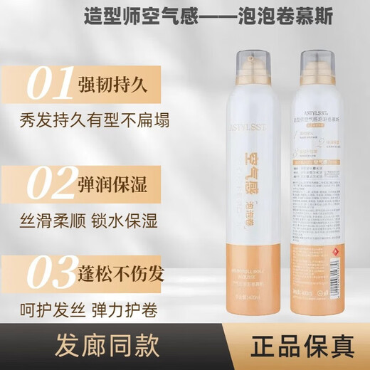 ASTYLSST wool volume foam hair wax elastin air bubble volume mousse fluffy curls moisturizing and styling air bubble volume 400ml