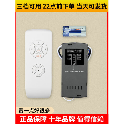 Three-speed remote control universal enhanced wireless control upgraded model + receiver