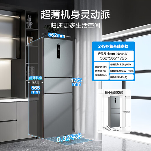 Midea three-door 249 household refrigerator small three-door frost-free frequency conversion first-class energy efficiency multi-door dormitory rental trade-in small refrigerator MR-249WTPE national subsidy