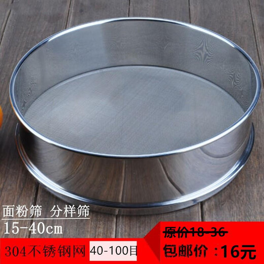 Qinkai 304 stainless steel sieve traditional Chinese medicine soy milk flour sieve 40 mesh 60 mesh 80 mesh 100 mesh manual sample sieve diameter 35cm height 6cm 60 mesh
