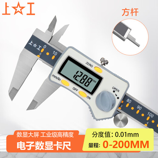 Shanggong electronic digital caliper 0-200mm graduation value 0.01 three-button vernier caliper stainless steel high precision square rod
