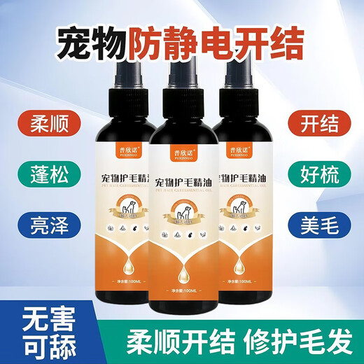 Pet knot-opening spray, dog perfume, dog hair softener, cat hair smoothing, hair care essential oil, fluffy agent, deodorizing and no-wash, Jingcang special effect 100% delivery, pet hair care essential oil 100ml, anti-knotting hair, Bichon Teddy, soft and fluffy universal hair conditioner, small dog and kitten knot-opening, smoothing, soft and fluffy, Samoyed general purpose