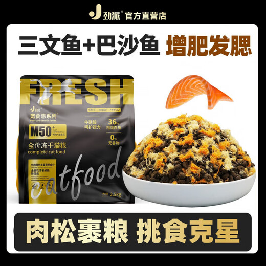 Jinpai duck meat formula, full-priced cat food wrapped in meat to protect the stomach and intestines. Universal for adult and young cats. Salmon + basa fish floss. 5 Jin Jin equals 0.5 kg. Free 5 hydrating fresh meat cat strips.