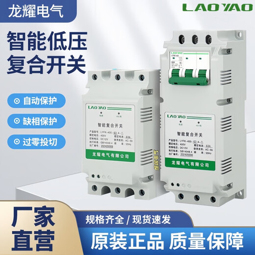 Longyao Electric LYFK-400-45A63A80A three-phase common compensation intelligent capacitor composite switching device LYFK-400-80A