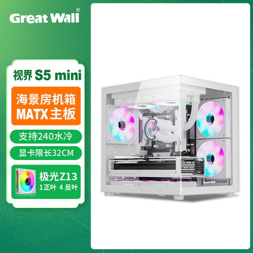 长城机箱视界S5 MINI海景房机箱小尺寸MATX小机箱紧凑型侧透240水冷小型台式机电脑主机箱 白色+极光ARGB风扇1正4反