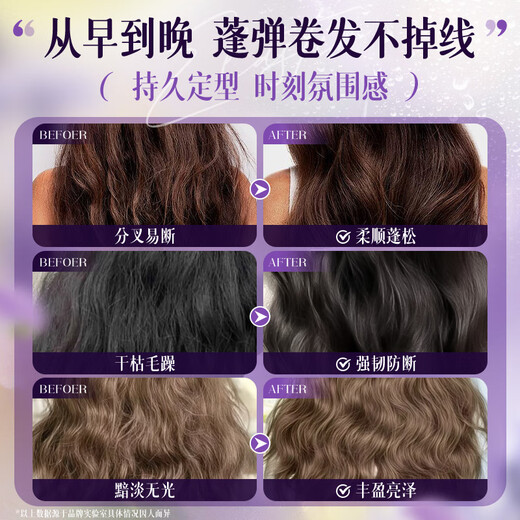 BEAUTY NOTES Curly Hair Perm Care Elastin Women's Curly Hair Moisturizing Protector Anti-frizz Fluffy Hair Styling 300ml