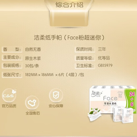 Jierou handkerchief paper mini portable wettable water napkin facial tissue 4 layers thickened small package paper towel handkerchief 4 layers 6 pieces * 30 pack (1 pack)