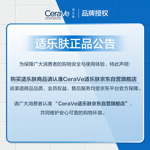 适乐肤（CeraVe）【张凌赫同款】润肤C霜454g(高保湿敏感肌身体乳液面霜男女护肤)