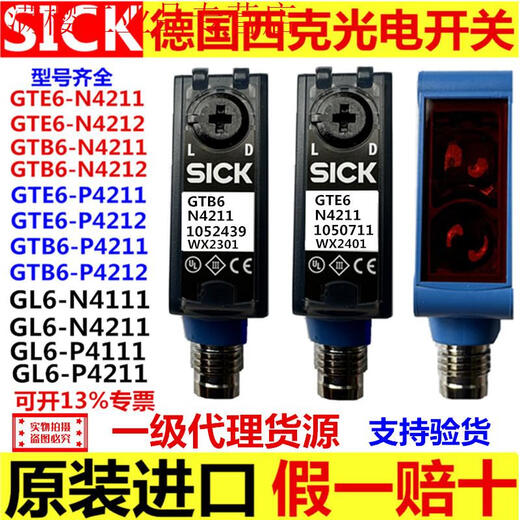 German Sik photoelectric switch GSE6 GL6 GTE6 GTB6-P4211 N4212 N4111 P4112 GL6P4112 original imported, you will get ten if you leave it.
