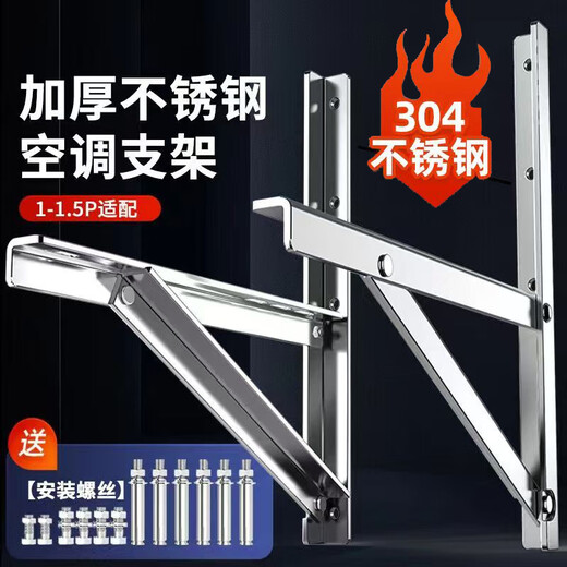 Bangdao thickened 304 stainless steel air conditioner outdoor unit bracket universal outdoor unit air conditioner bracket 1.5 hp 2/3 hp air conditioner shelf Universal for Gree Midea Haier TCL and other brands 1-1.5P upgraded version 1.6MM thick | load-bearing 480 Jin Jin is equal to 0.5 kg. Free full stainless steel screws | stable and durable | easy to install