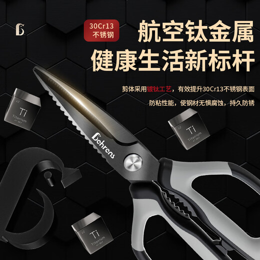 贝伦斯厨房剪刀多功能不锈钢家用食品级辅食烤肉剪鸡骨头剪刀厨房剪子