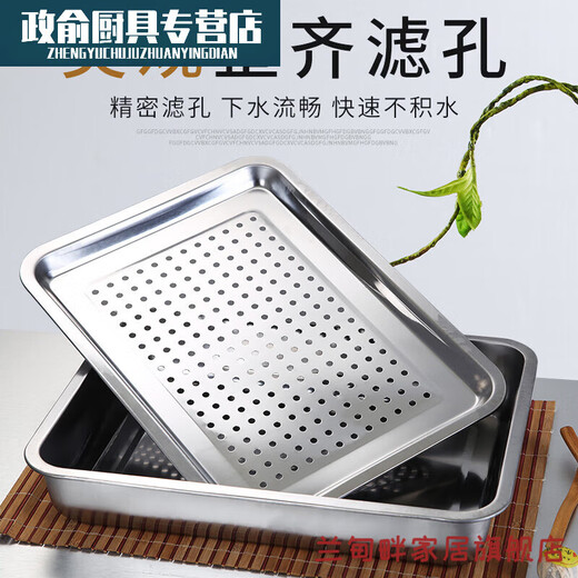 Lu Xuju stainless steel leaking tray rectangular tea tray household dumpling draining tray oil leaking tray filter leaking water draining 7cm40*30 shallow draining tray + deepening chassis set