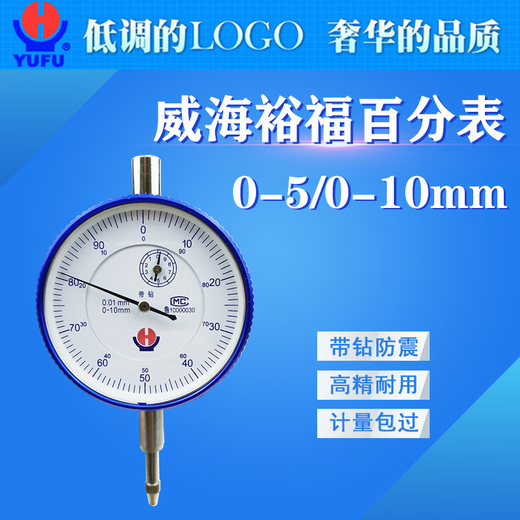 Indicador de dial mecánico Haineway Weihai Yufu 0-5 0-10 0-20 0-30 Indicador de dial de puntero 0-10 mm (a prueba de polvo y aceite)