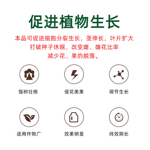 Gibberellic acid brassin plant growth regulator Yuntaisu lactone fruit tree and vegetable foliar fertilizer rooting agent to promote flowering 1000ml