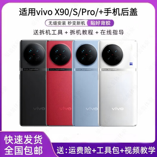 Vivo is suitable for vivoX90 disassembly glass back cover VIVOX90S original battery cover X90Pro/Pro + original back cover vivo X90 ice blue original back cover + frame + auxiliary materials