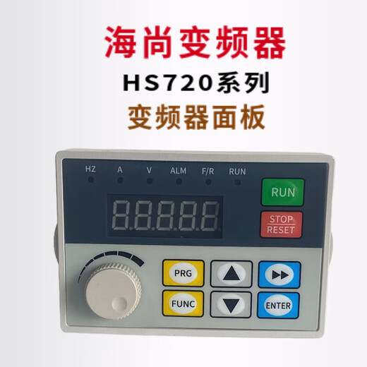 Haishang inverter Fulu Ruipu force control operation panel HS350//HS710/HS720/HS360/HS320 720 series operation panel 720 white keyboard