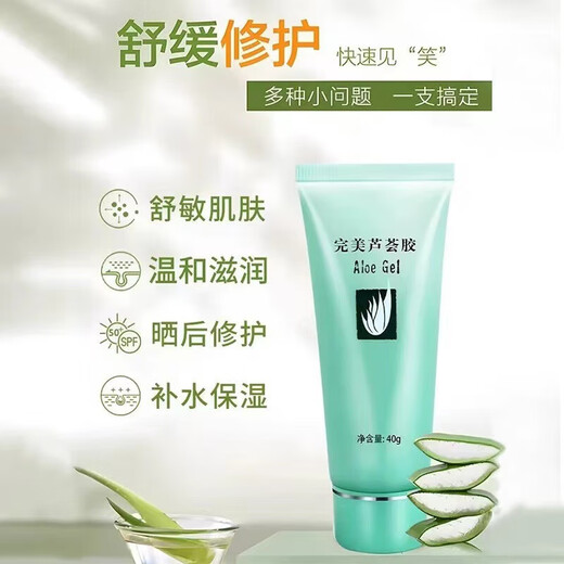 Perfect aloe vera gel for acne removal, acne marks repair, moisturizing, nourishing, after-sun repair and firming skin gel, No. 1 on the gold list, 1 trial pack/40g, no gifts