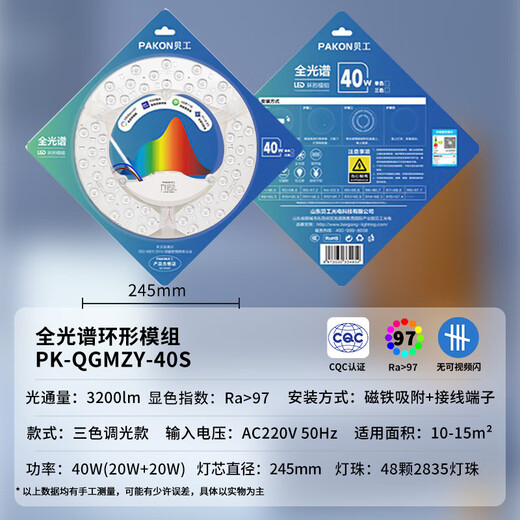 Beigong LED full spectrum module 40W three-tone lighting 245mm diameter ceiling lamp wick led light strip corridor aisle renovation light panel lamp panel replacement light source