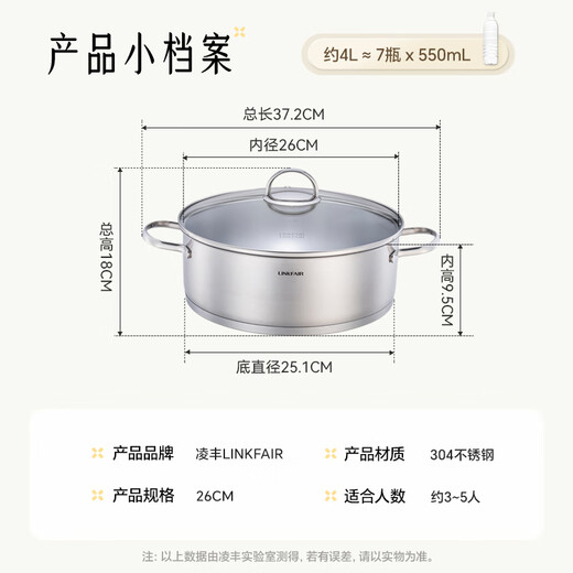 Lingfeng (LINKFAIR) 304 stainless steel hot pot special pot single flavor hot pot plate thickened household induction cooker gas stove universal single hot pot 4 liters 26cm