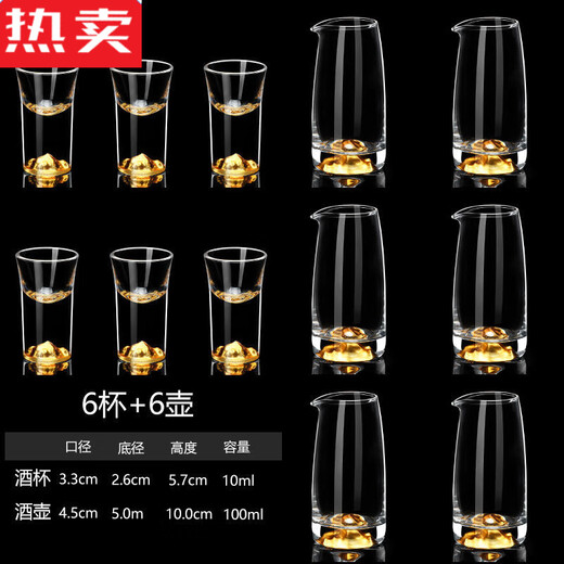 MZXM Japan imported quality Jinshan Cup small wine glass glass white wine cup set Jinshan Divider Liquor Divider Engraved 6 cups 6 pots - 100 gold scale + shelf