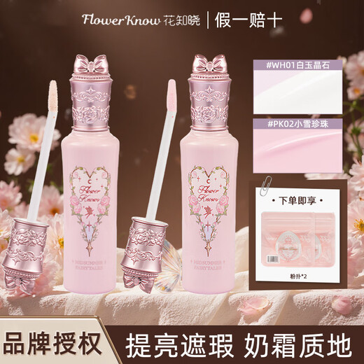 Flower Knows Midsummer Night Осветляющий жидкий консилер Жидкий консилер для контура Следы от прыщей Темные круги Китайский подарок на День святого Валентина WH01 + PK02