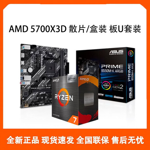 AMD 锐龙7 5700X3D 散片/盒装 搭华硕/技嘉/七彩虹 主板CPU套装 AMD R7 5700G 散片 单CPU  限时