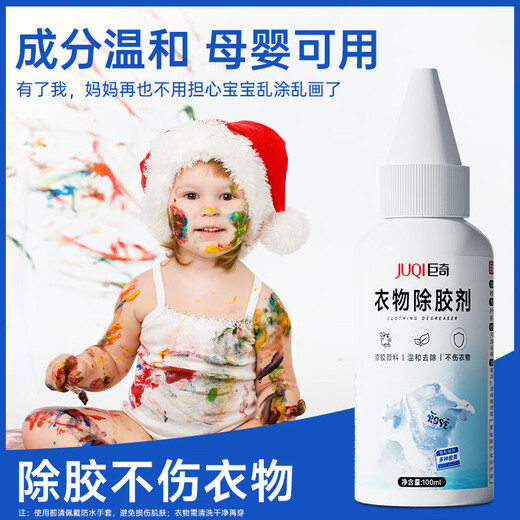 Juqi carefully selected clothing glue remover 100ml paint removal acetone acrylic paint clothing printing LOGO remover