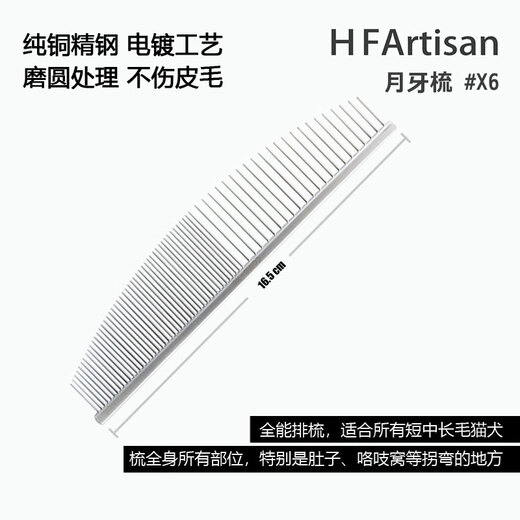 HFARTISAN HF comb High-end comb for knotting and combing HF pet comb/universal debugging and knotting for cats and dogs Standard straight comb-X1 Classic universal style