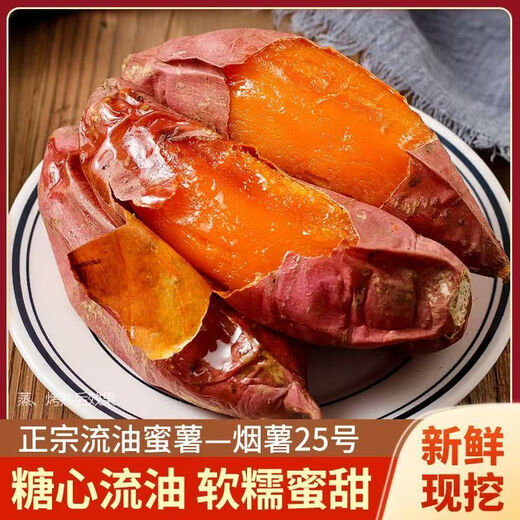 Fresh Shadi Tobacco Potato No. 25 Tangxinliu Oil Sweet Potato Sweet Potato Breakfast Essential Supermarket Jingdong Really Cheap 5Jin Jin is equal to 0.5kg with box Zhongdaguo (from 3 taels)