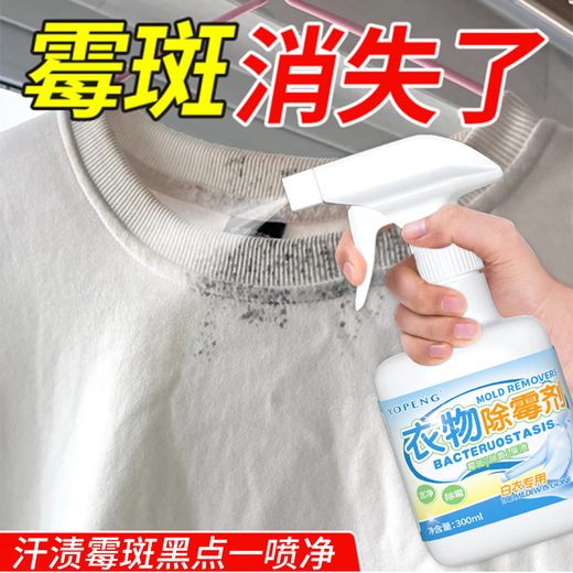 Clothes Mildew and Mildew Spot Cleaner Clothes Mildew Remover Mildew Bleach Powder Mold Removal Cleaning Artifact to Remove Black Clothes Mildew Remover 300ml Bottle