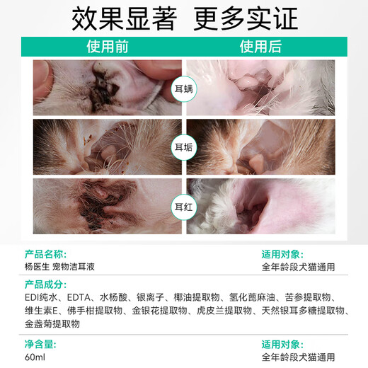 Dr. Yang's pet ear cleaning solution for cats to remove ear mites, cats for dogs, ear drops for dogs, special medicine for ear cleaning, otitis fungus, pet ear cleaning solution 125ml, ear mite cleaning and prevention, universal