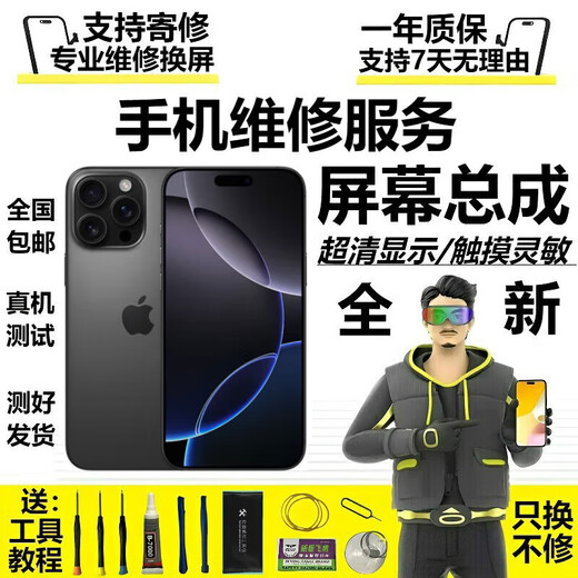 沃飞特 手机维修中心 手机维修 更换屏幕总成 电池 主板 不开机 进水 维修尾款