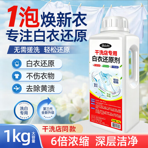 Unicon white clothes reducing agent bleach white clothes special yellowing and stain removal white brightening and whitening powder washing school uniform artifact