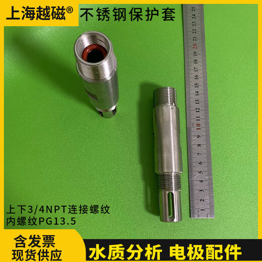 PH stainless steel electrode protective sleeve 3/4 external thread PG13.5 internal thread E+H Mettler 12 glass universal style stainless steel protective sleeve 1 piece + general ticket
