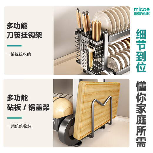 Four Seasons Muge (MICOE) kitchen stainless steel dish rack multi-functional bowl and chopsticks drain rack household knife rack storage rack gun gray stainless steel 2-layer 43cm bare rack
