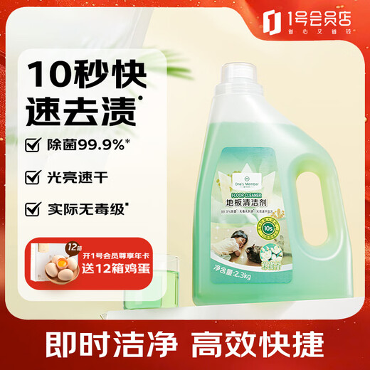 No. 1 member store OM floor cleaning agent 2.3kg jasmine decontamination, sterilization and mopping wooden floor washing machine cleaner