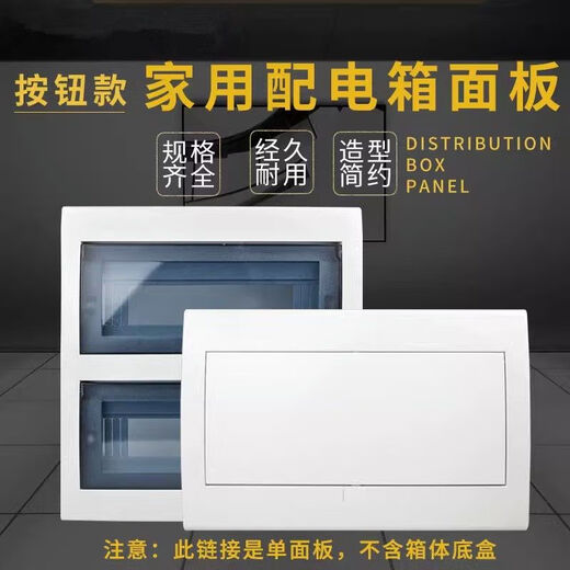 Mo Peng distribution box cover household switch strong power box panel air switch 13/16/18/20 position cover plate accessories 16 loop hole spacing 315 panel gray transparent