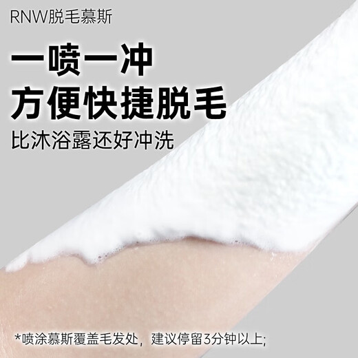 Ruwei (RNW) Hair Removal Mousse Spray 150ml*2 Gift Box Gentle hair removal on limbs, painless, gentle and non-irritating, unisex