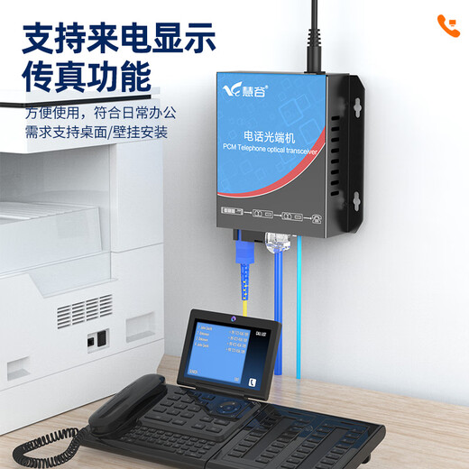 Huigu Telephone optical transceiver 1-channel telephone + 1-channel 100M network PCM voice optical transceiver Telephone optical fiber transceiver extender SC interface HG-811P1E