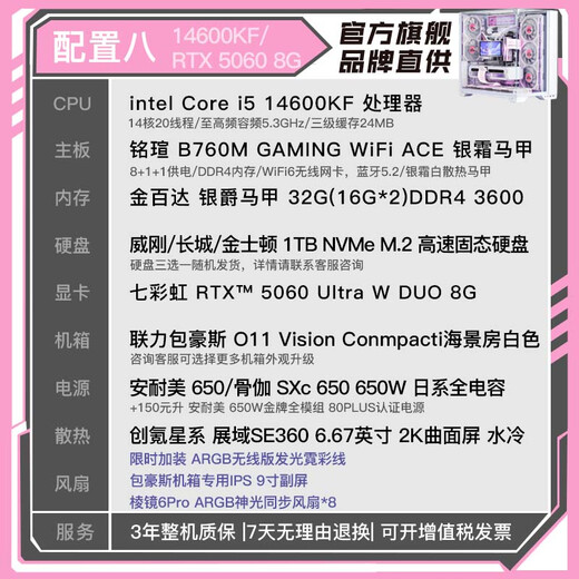 Xiaokuniao 14th generation Intel Core i7 14700KF 5060/5060Ti independent graphics 32G memory assembly desktop DIY computer host game office design water-cooled machine configuration eight performance appearance 14600KF/RTX5060