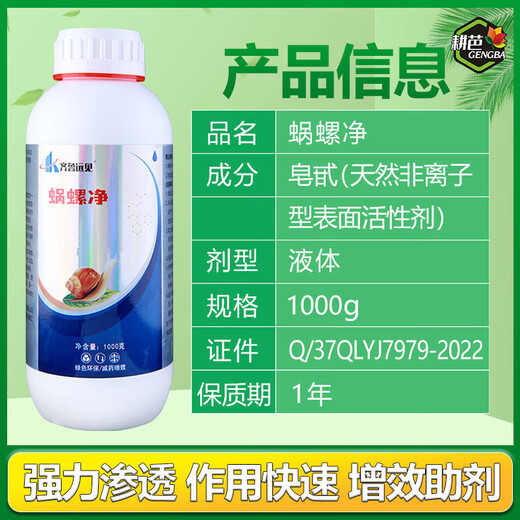 Gengba Woluojing courtyard vegetables, fruit trees and flowers, field snails, longevity snails and slugs general spray synergist 30g 1 bottle of Woluojing