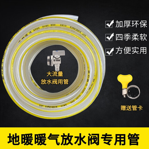 FHJQB floor heating drain valve drain pipe water distributor drain pipe floor heating heating drainage hose tasteless thick four-meter water pipe for drain valve inner diameter 15mm