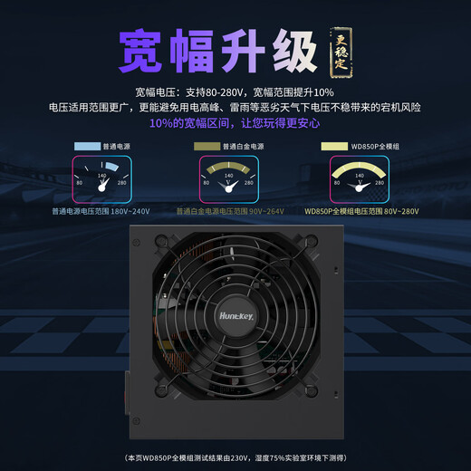 Huntkey WD850P full module platinum 850W computer power supply (80PLUS platinum full module/5-year warranty/ATX3.1/PCIe5.1/full voltage)