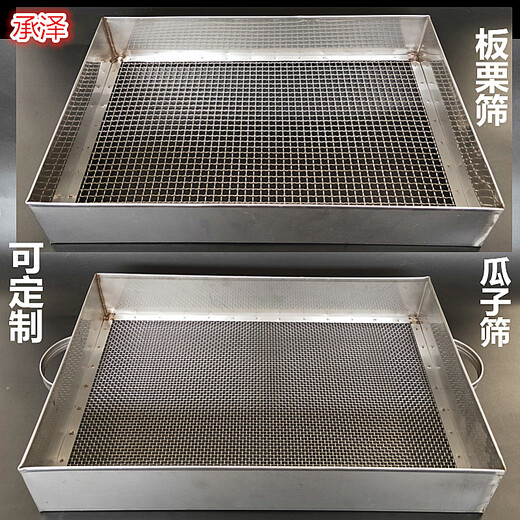 Rectangular sieve fried melon seeds sieve sand sieve fried chestnut sieve fried pumpkin seeds salt sieve filter sieve stainless steel 40*40*15 cm