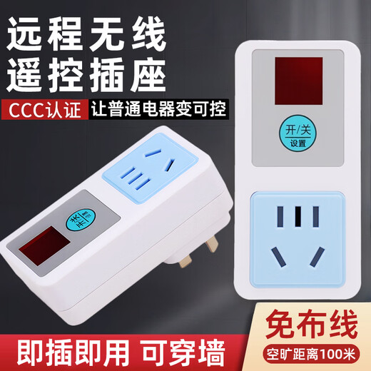 Bohuida remote control switch socket wireless remote control 220v intelligent high-power household wiring-free water pump remote control power supply 10A 2500W