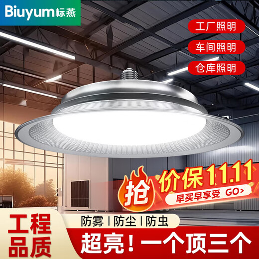Biuyum three-proof industrial and mining lamp flying saucer lamp e27 screw lighting industrial factory super bright chandelier commercial lighting high bright white light three-proof industrial and mining lamp 50w
