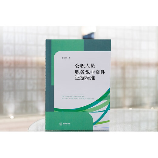 Standards of Evidence in Cases of Duty Crimes by Public Officials