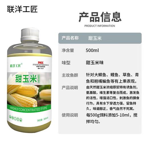 Sweet corn wild fishing grass carp high concentration barley sweet potato fishing black pit small medicine fruit acid red worm crucian carp bait highly concentrated sweet corn 500ml 3 bottles