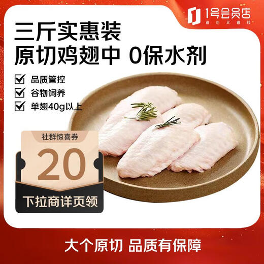 Member Store No. 1 Single Frozen Chicken Wings Medium Large No Water Retaining Agent Chicken Grilled Chicken Wings Fried Wings Medium Braised Chicken Wings Net Weight 3Jin Jin is equal to 0.5kg