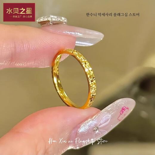 Water Shell Star Gold Ring 999 Pure Gold Crushed Ice Plain Ring Women's Ring Narrow Version Fixed Mouth Ring Chinese Valentine's Day Gift No. 13 About 1.1g (refund more or make up less)